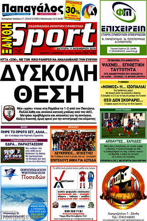Εφημερίδα Ξάνθη Sport