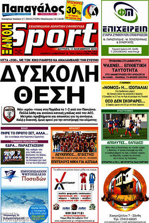 Πρωτοσέλιδο εφημερίδας Ξάνθη Sport - protoselida