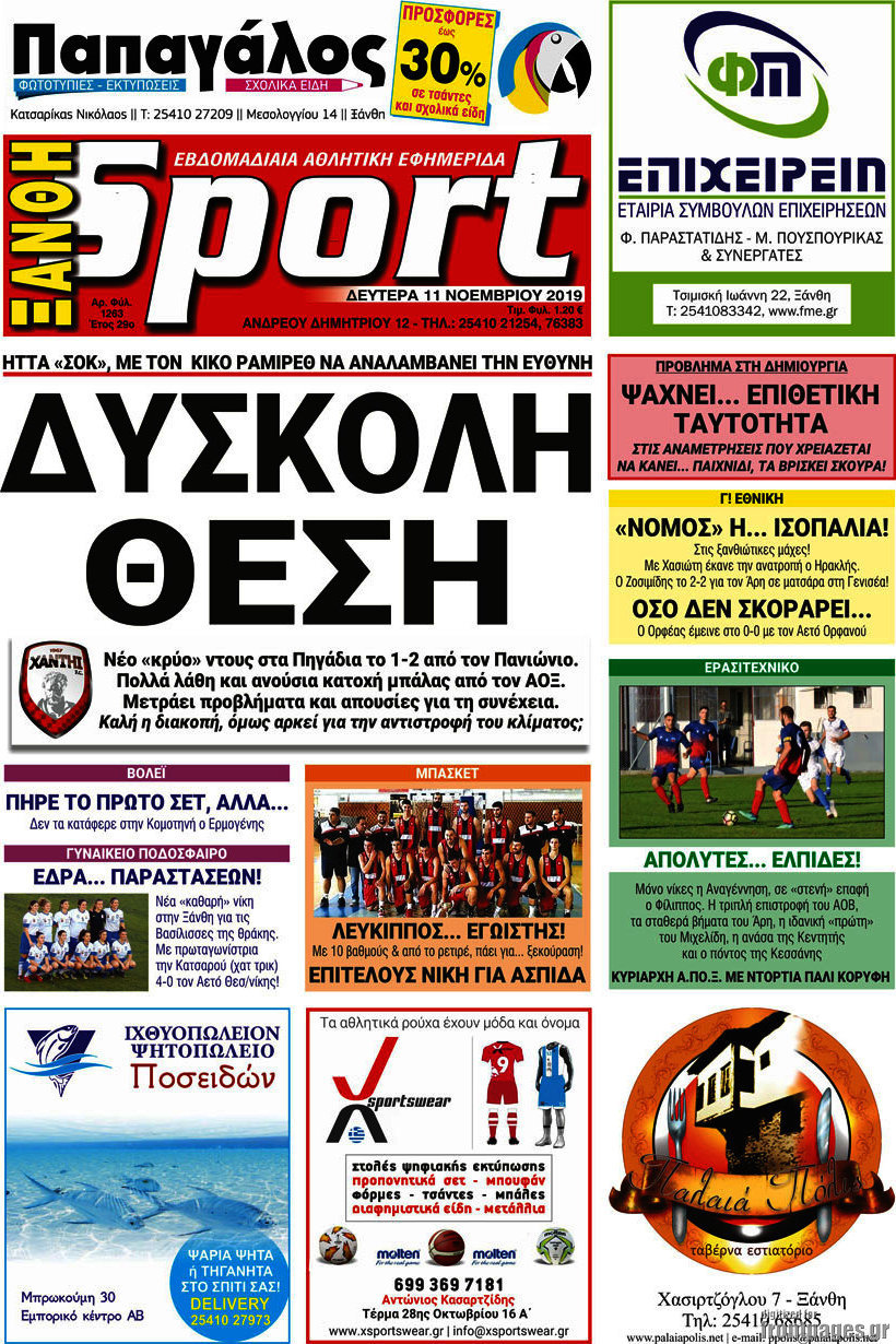 Ξάνθη Sport
