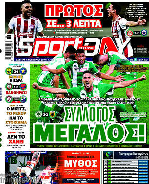 Πρωτοσέλιδο εφημερίδας Sport Day - protoselida
