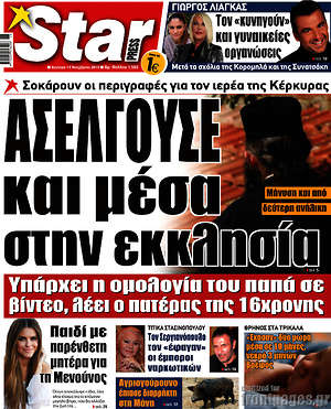 Πρωτοσέλιδο εφημερίδας Star press - protoselida