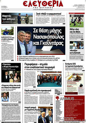 Πρωτοσέλιδο Ελευθερία