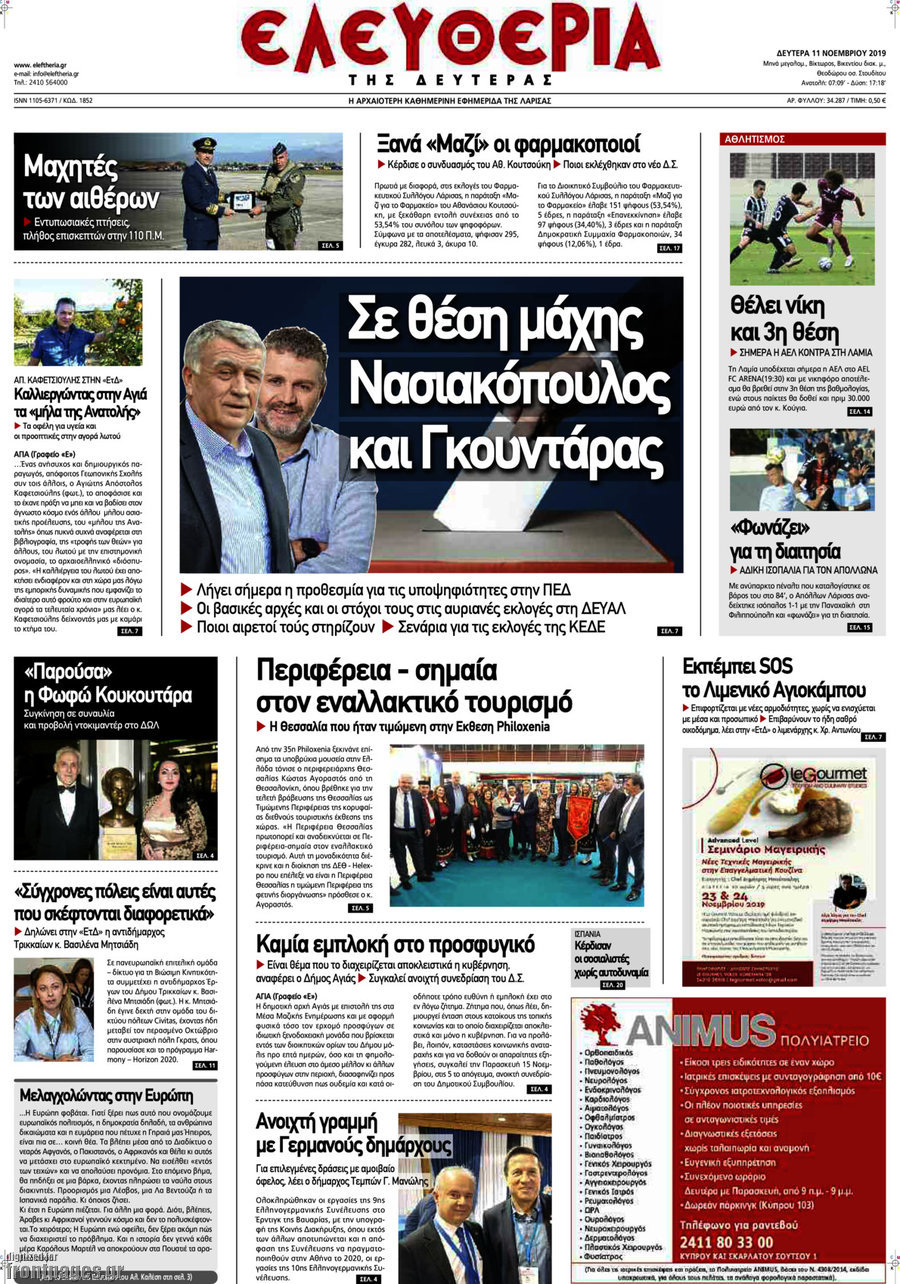 Ελευθερία