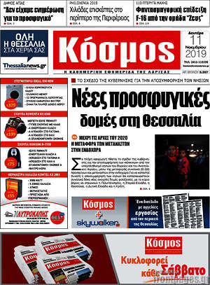 Πρωτοσέλιδο Κόσμος