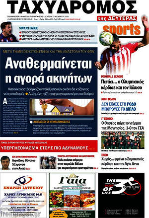 Πρωτοσέλιδο Ταχυδρόμος