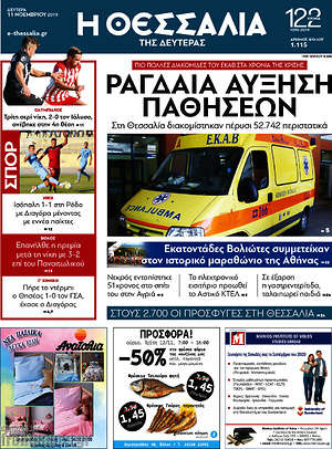 Πρωτοσέλιδο Θεσσαλία