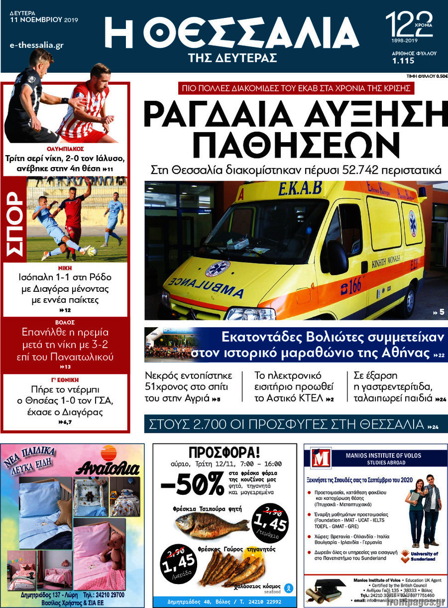 Θεσσαλία