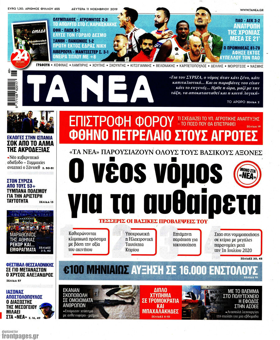 Τα Νέα