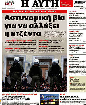 Αυγή: Αστυνομική βία για να αλλάξει η ατζέντα