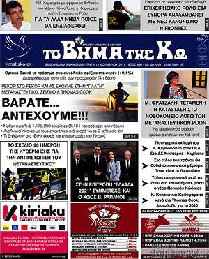 Πρωτοσέλιδο Βήμα της Κω