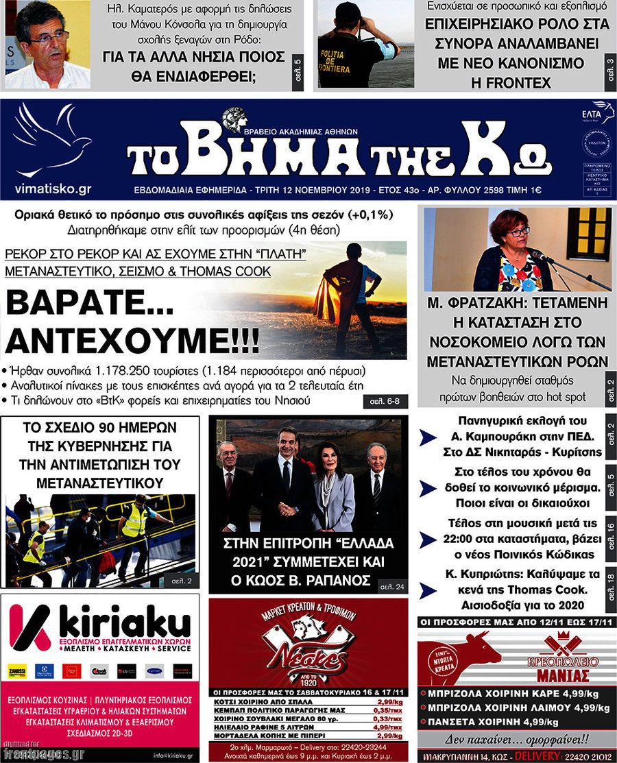 Βήμα της Κω