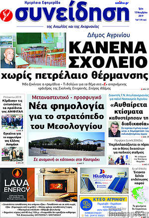 Πρωτοσέλιδο Συνείδηση