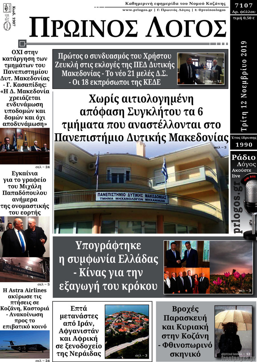 Πρωινός Λόγος
