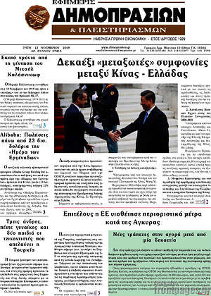 Πρωτοσέλιδο Εφημερίς Δημοπρασιών