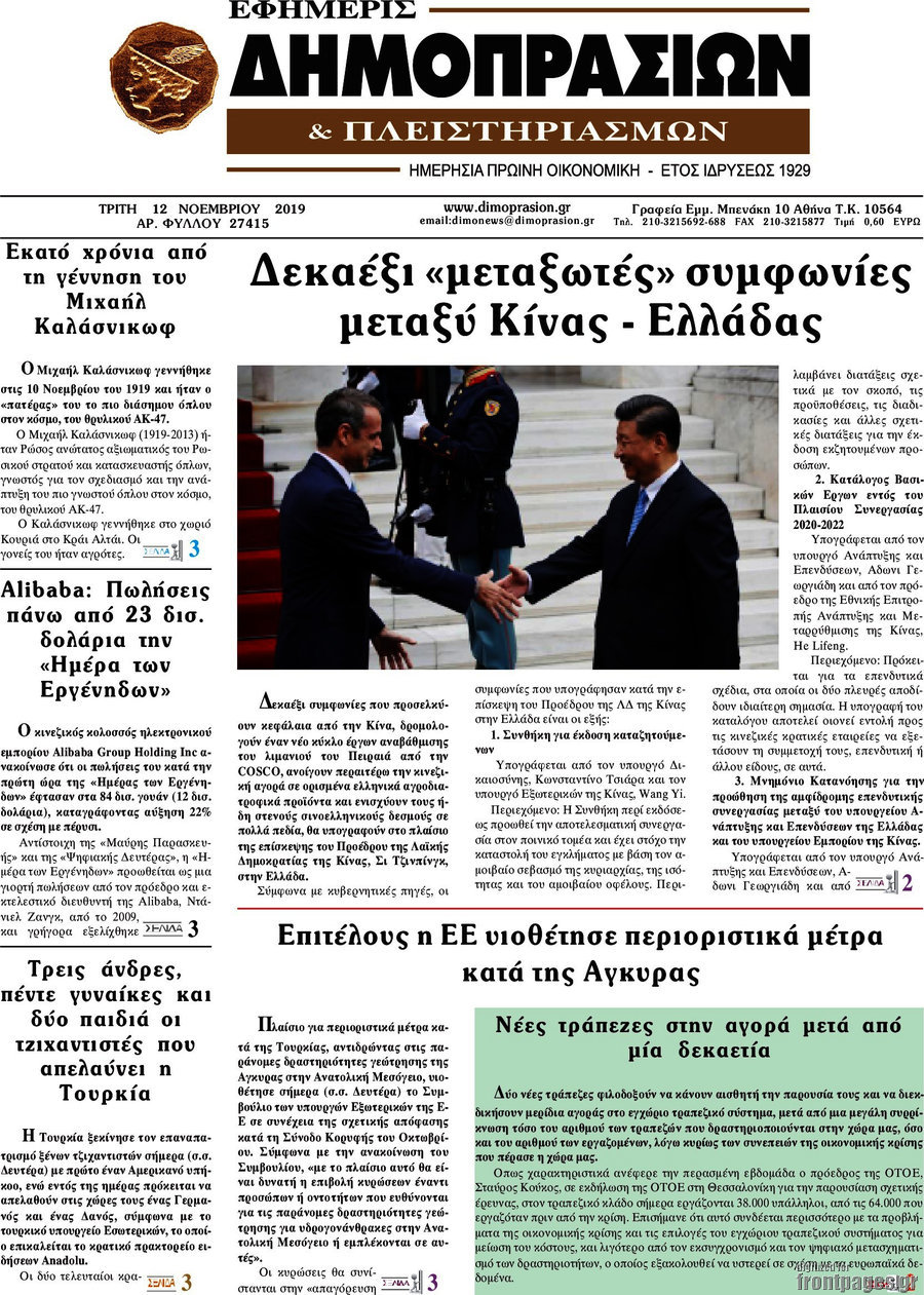 Εφημερίς Δημοπρασιών