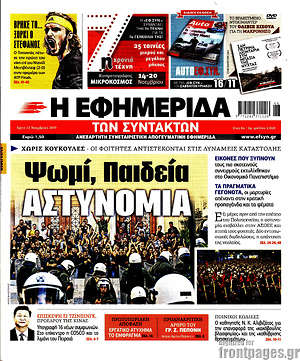 Η εφημερίδα των συντακτών: Ψωμί, Παιδεία, Αστυνομία