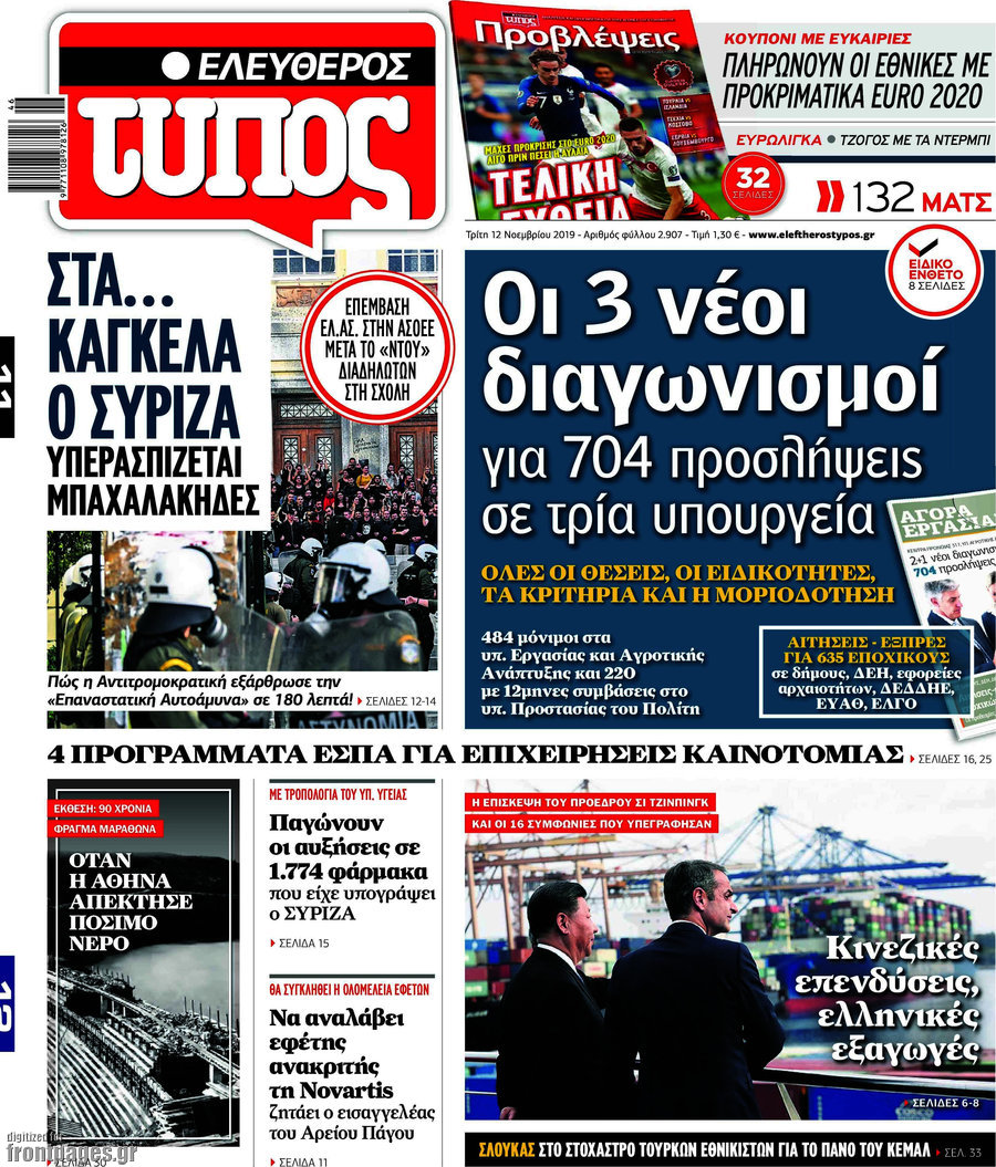 Ελεύθερος Τύπος