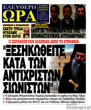 Πρωτοσέλιδο εφημερίδας Ελεύθερη ώρα - protoselida