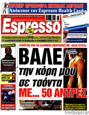 Πρωτοσέλιδο εφημερίδας Espresso - protoselida