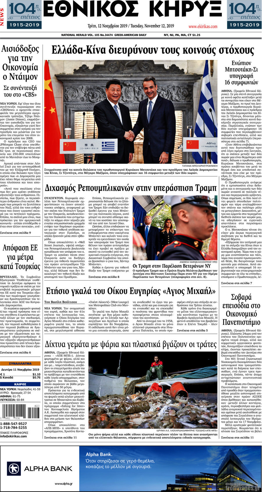 Εθνικός Κήρυξ