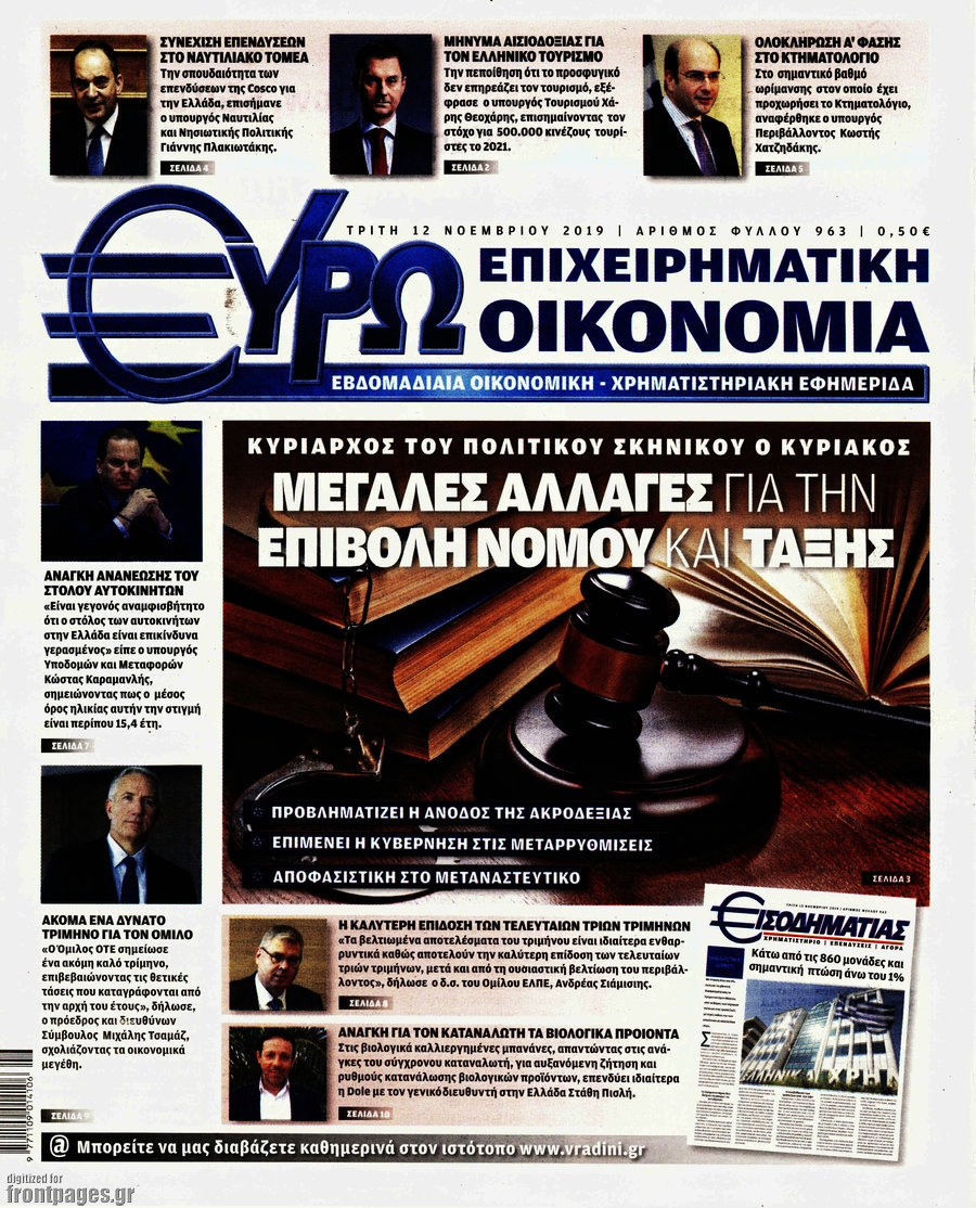 Ευρωοικονομία