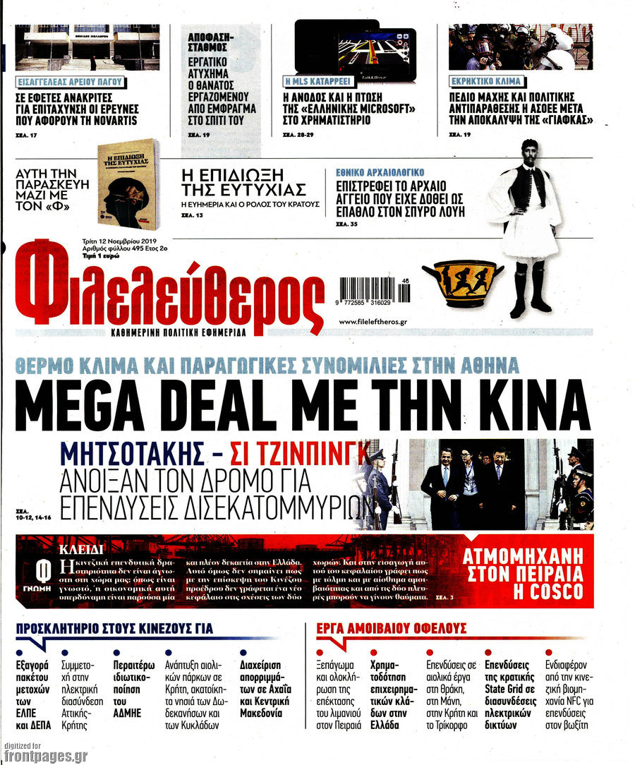 Φιλελεύθερος