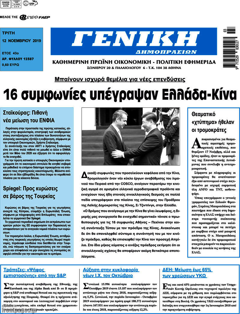 Γενική Δημοπρασιών