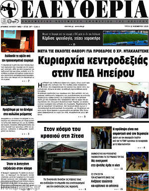 Πρωτοσέλιδο Ελευθερία