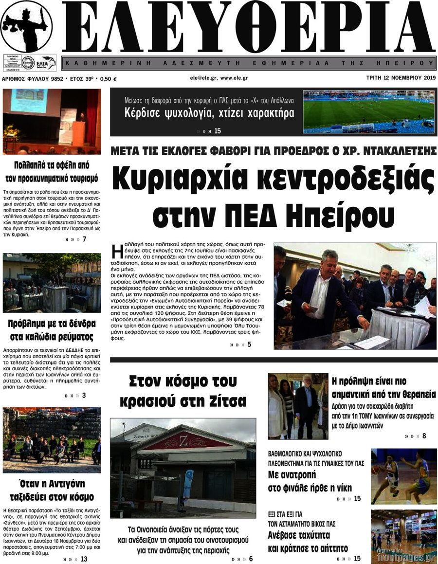 Ελευθερία