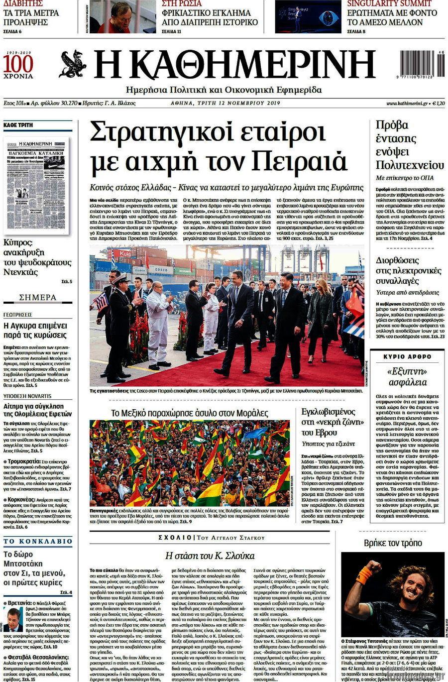 Η Καθημερινή