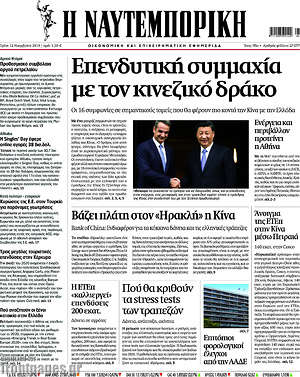 Η Ναυτεμπορική: Επενδυτική συμμαχία με τον κινεζικό δράκο