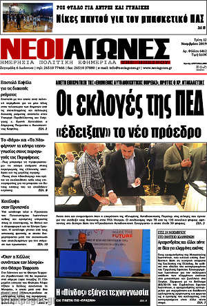 Πρωτοσέλιδο Νέοι Αγώνες