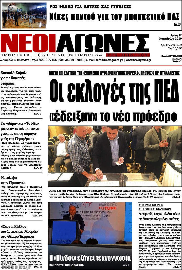 Νέοι Αγώνες