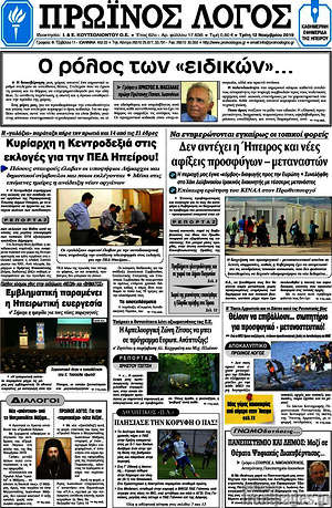 Πρωτοσέλιδο Πρωινός Λόγος