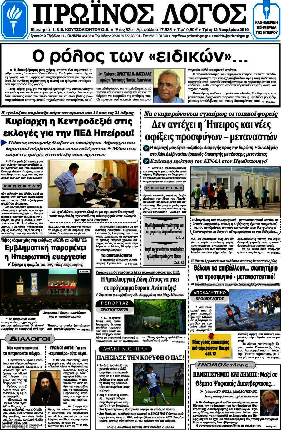 Πρωινός Λόγος