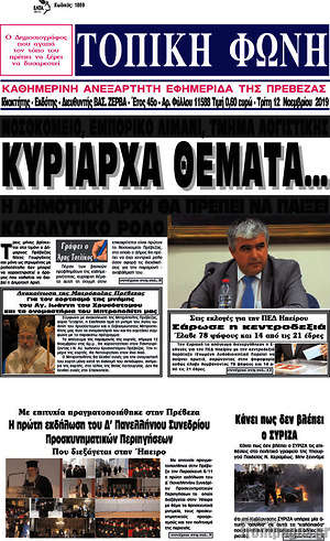 Πρωτοσέλιδο Τοπική Φωνή