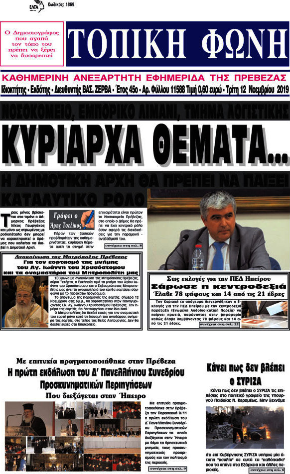 Τοπική Φωνή