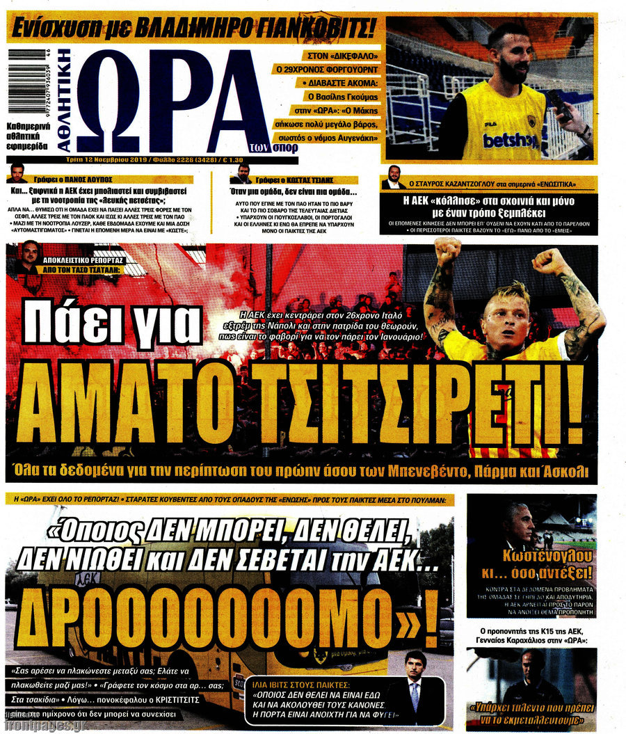 Η Ώρα των Σπορ