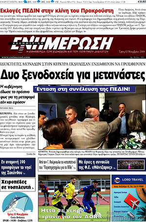Πρωτοσέλιδο Ενημέρωση