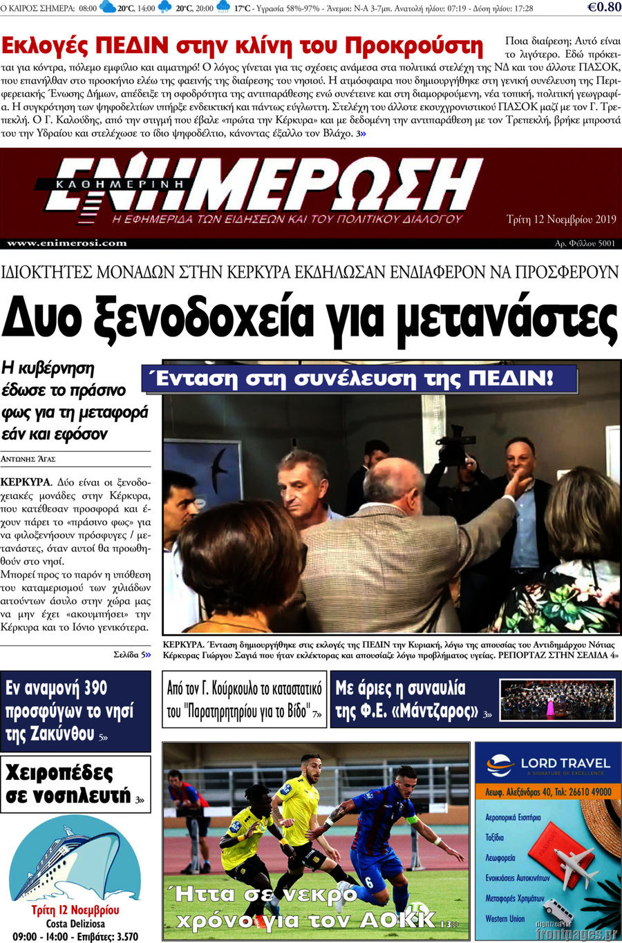 Ενημέρωση
