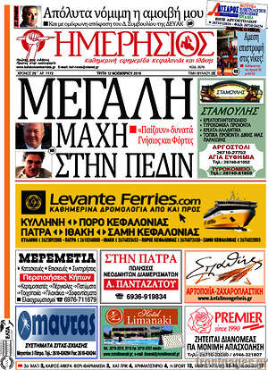 Πρωτοσέλιδο Ημερήσιος