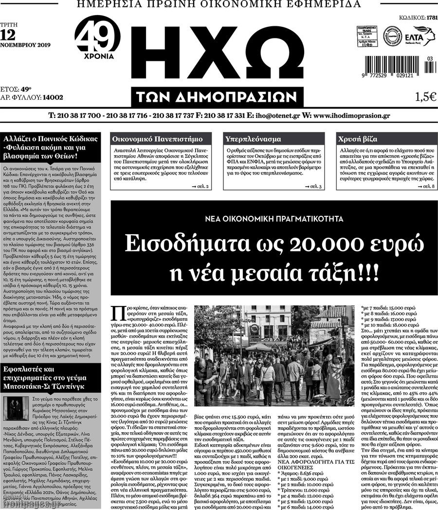 Ηχώ των Δημοπρασιών