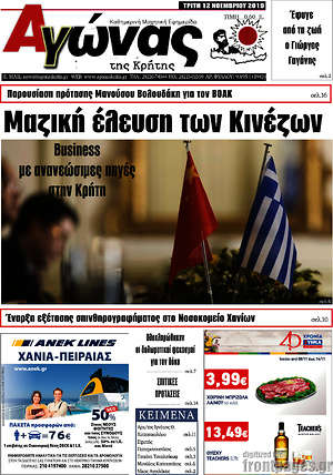 Πρωτοσέλιδο Αγώνας της Κρήτης