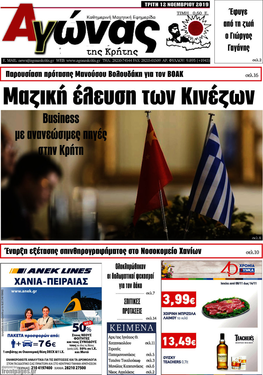 Αγώνας της Κρήτης