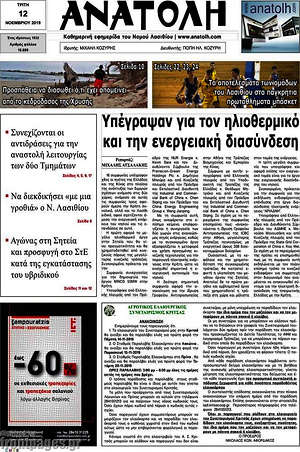Πρωτοσέλιδο Ανατολή