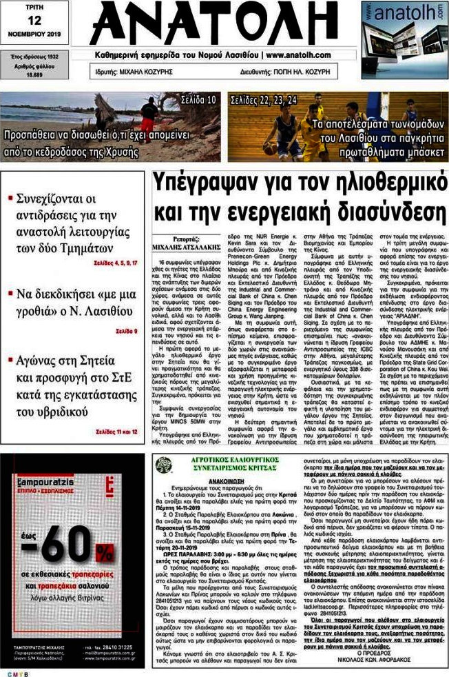 Ανατολή