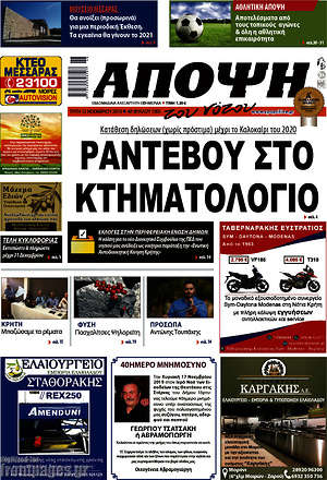 Πρωτοσέλιδο Άποψη του νότου