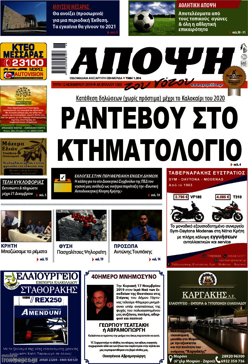 Άποψη του νότου