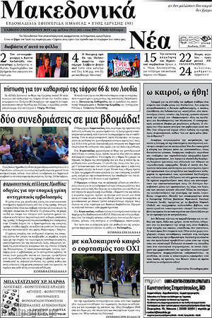 Πρωτοσέλιδο Μακεδονικά Νέα