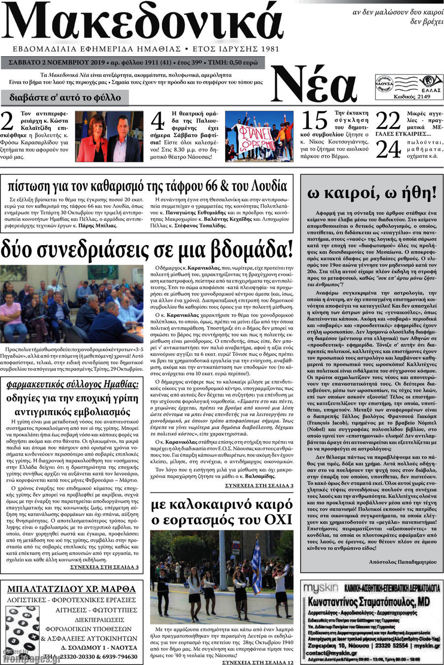 Μακεδονικά Νέα